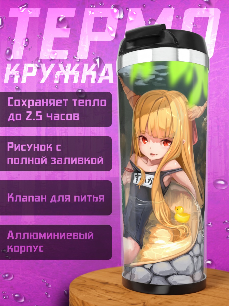 Термокружка Ибуки Суйка в воде