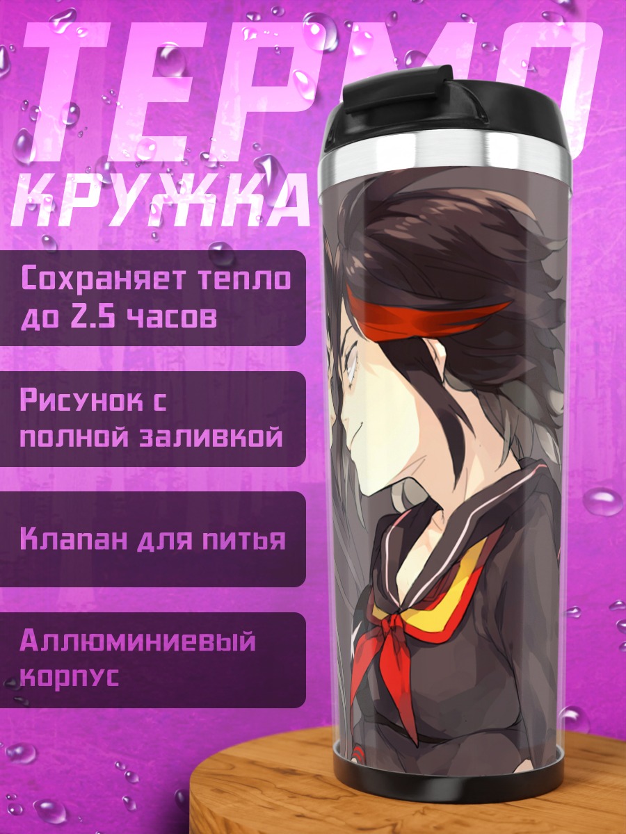Термокружка Рюко и Сацуки
