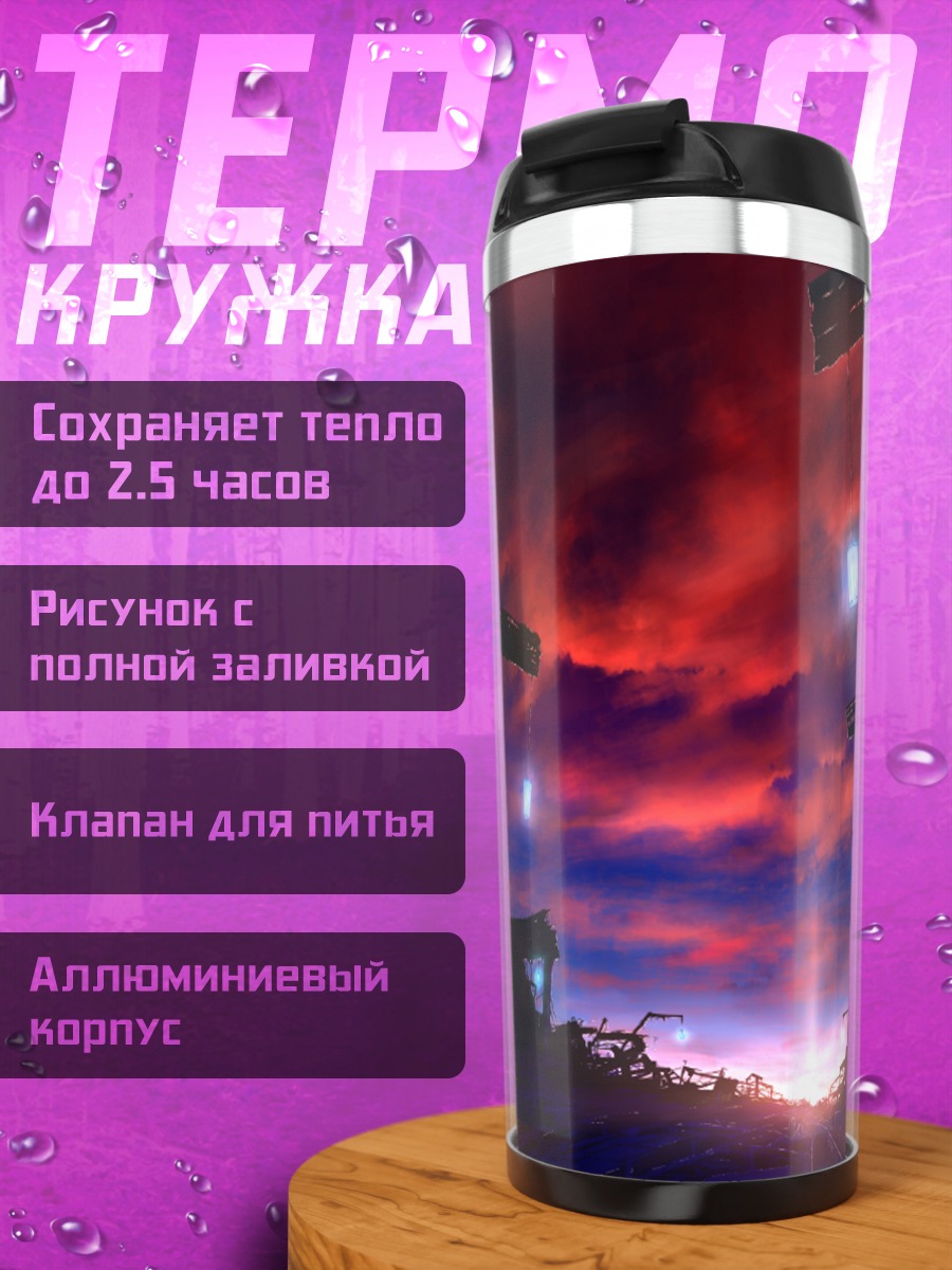 Термокружка Закат над руинами