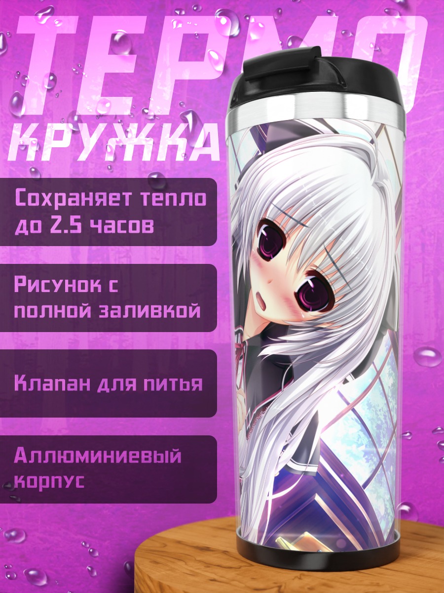 Термокружка Ририко Кайдо в школе