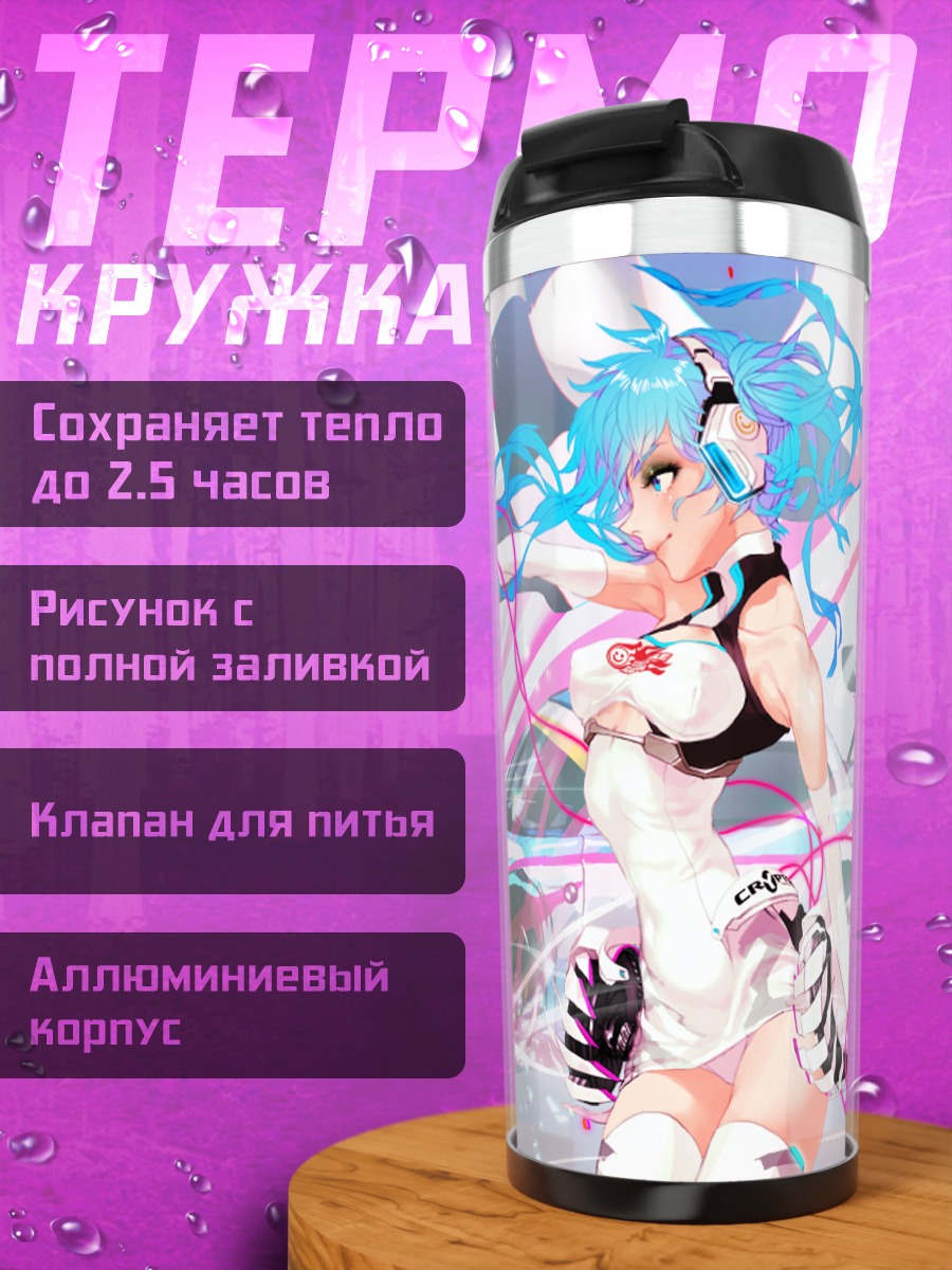 Термокружка Мику Хацунэ на гонках