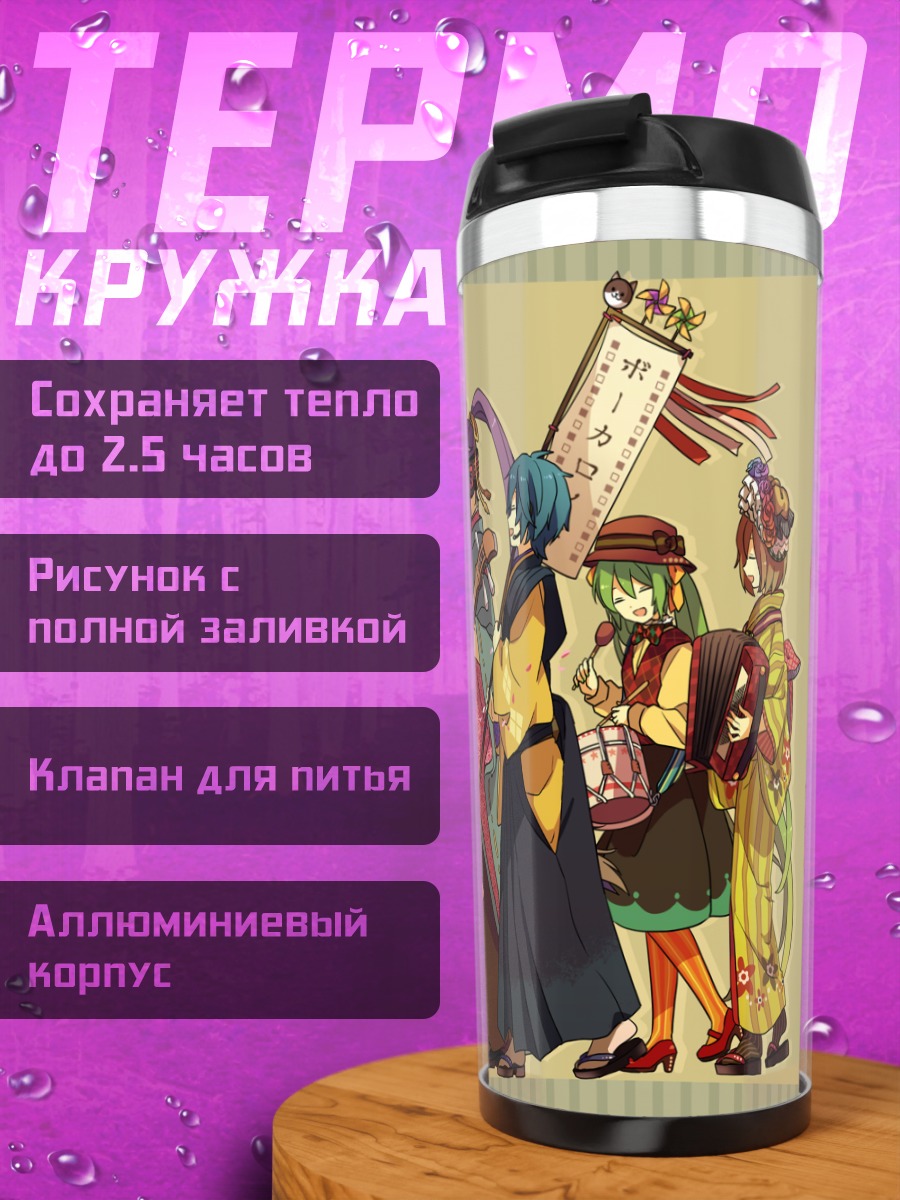 Термокружка Мику Хацунэ и Вокалоиды