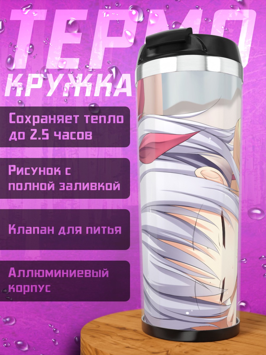 Термокружка Хотару Сиракава спит