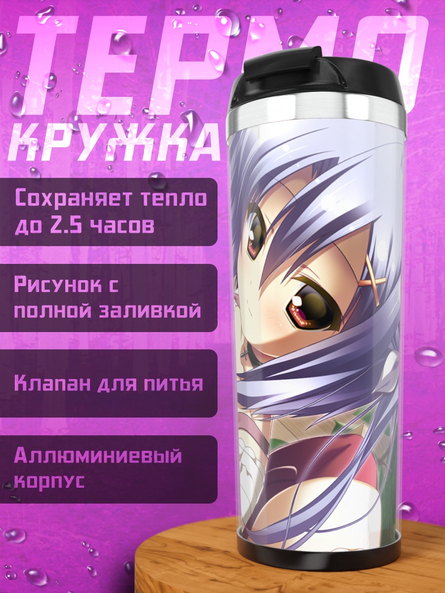 Термокружка Анзу Шиина за столом