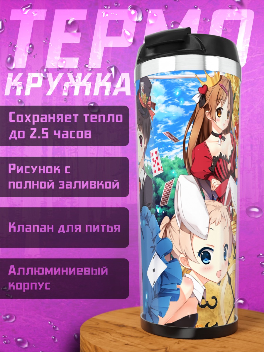 Термокружка Рикка Таканаши в стране чудес