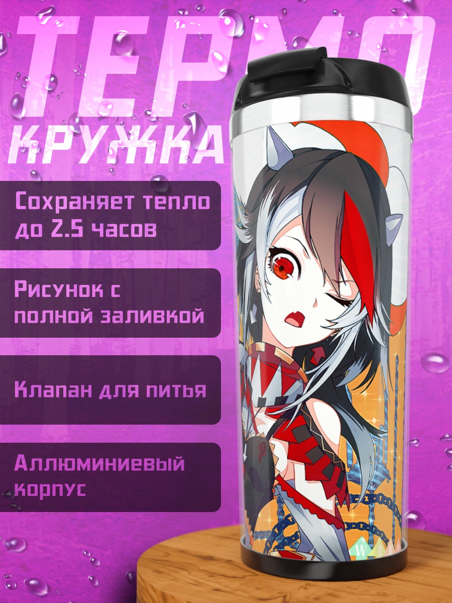 Термокружка Сейджа Кидзин в цепях