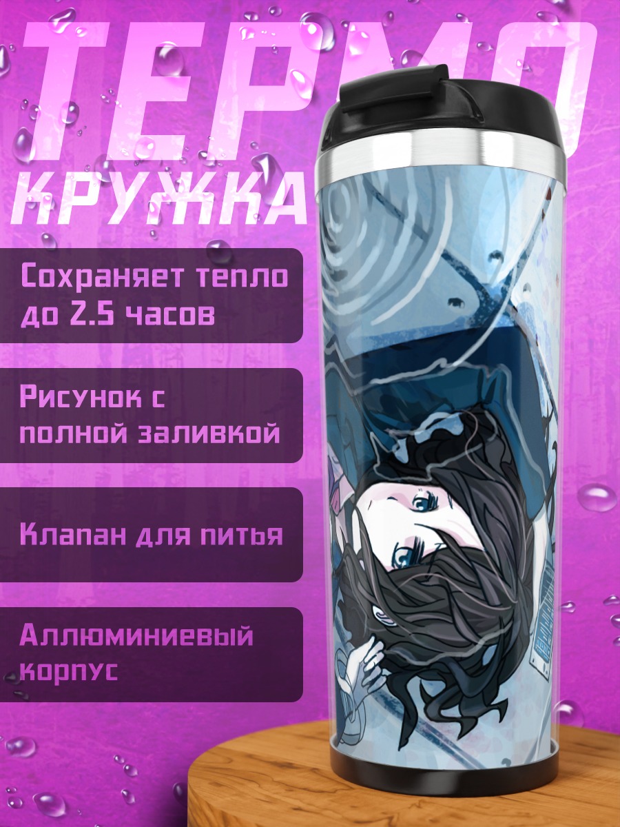 Термокружка Лэйн Ивакура в воде