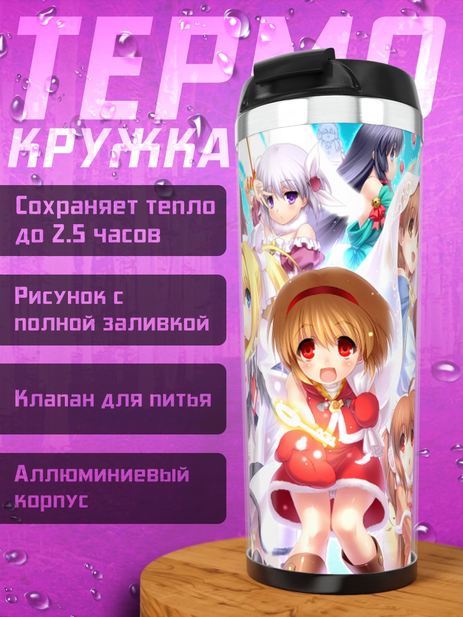 Термокружка Нагиса Фурукава и подруги