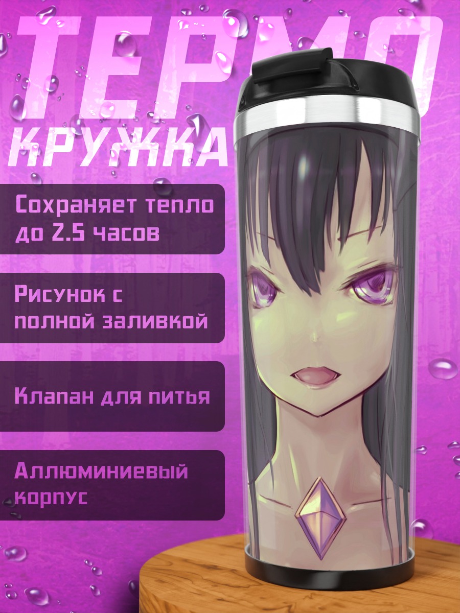 Термокружка Хомура Акэми Дьявол
