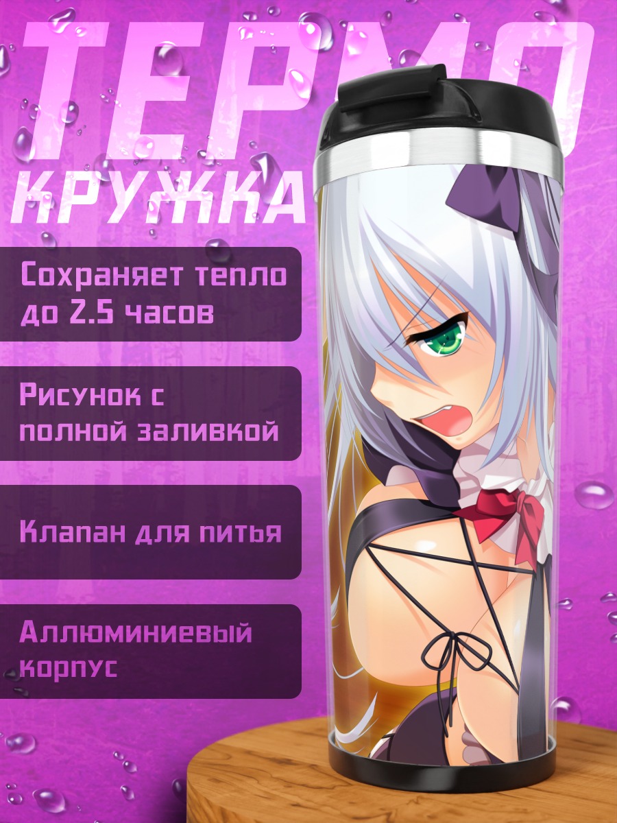Термокружка Ноэль Кензаки в бою