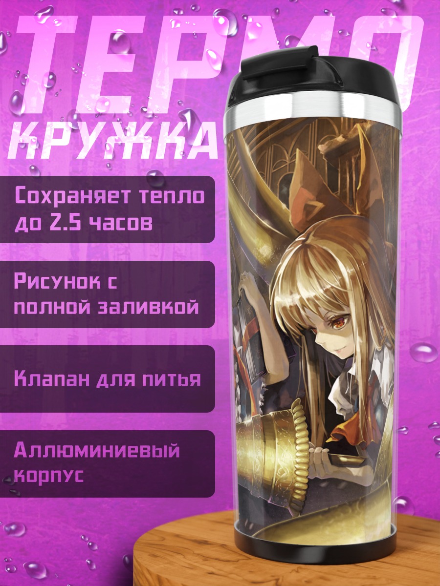 Термокружка Алиса Маргатройд с куклами