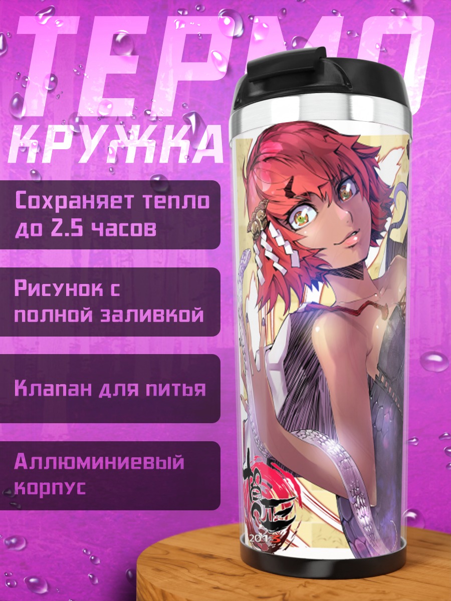 Термокружка Девушка со змеей
