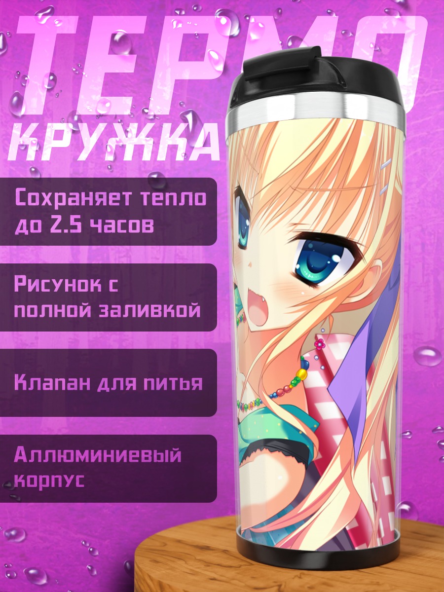 Термокружка Шин Асахина на отдыхе