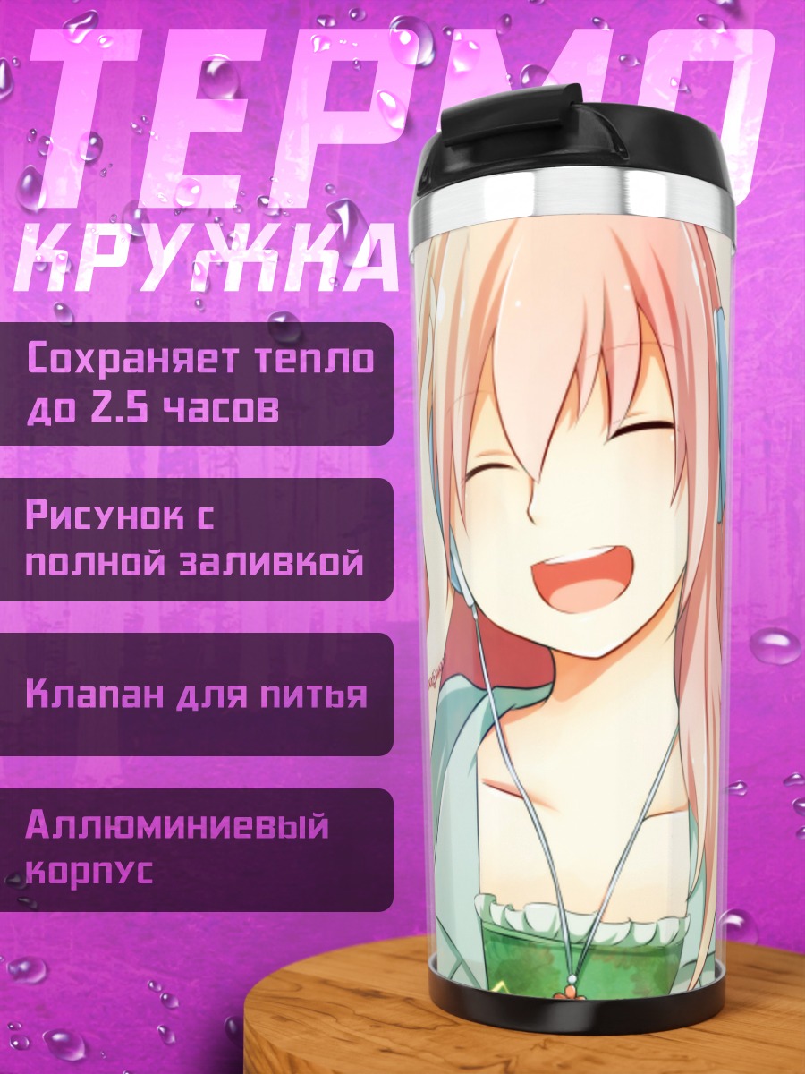 Термокружка Лука Мегурин в наушниках
