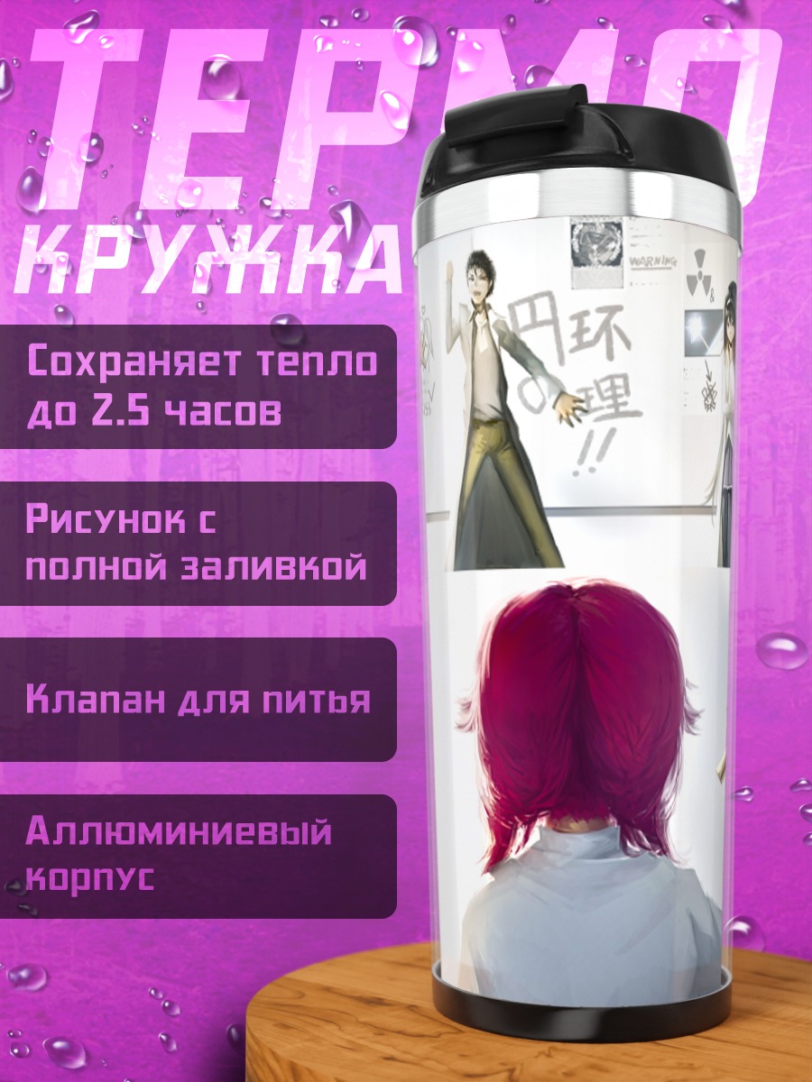 Термокружка Хомура Акеми в классе