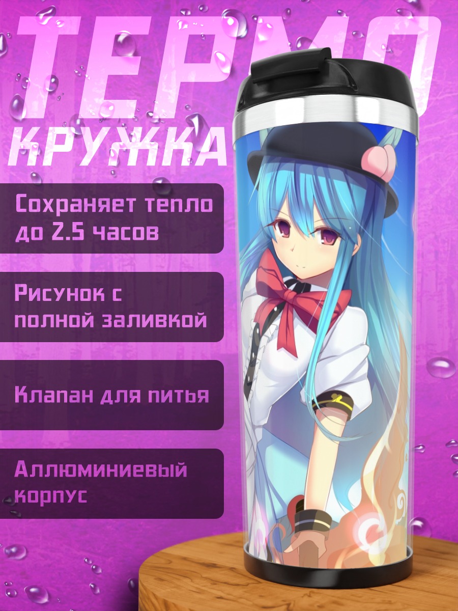 Термокружка Тенши Хинанави в небе