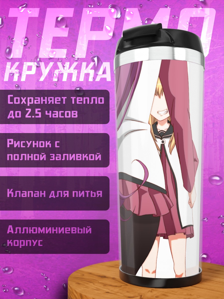 Термокружка Аяно Сугиура в школе