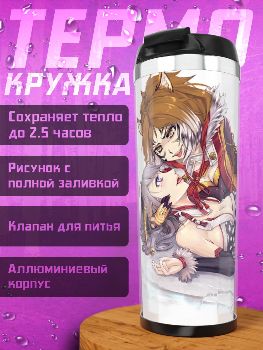 Термокружка Девушки с ушками
