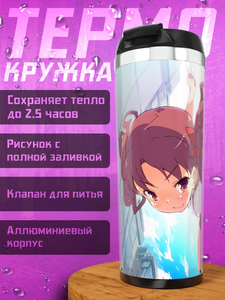 Термокружка Куроко Шираи в прыжке