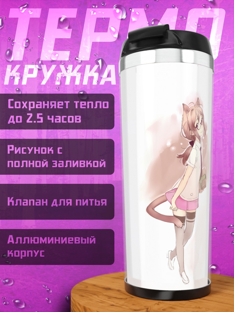 Термокружка Розовая кошкодевочка с книгой