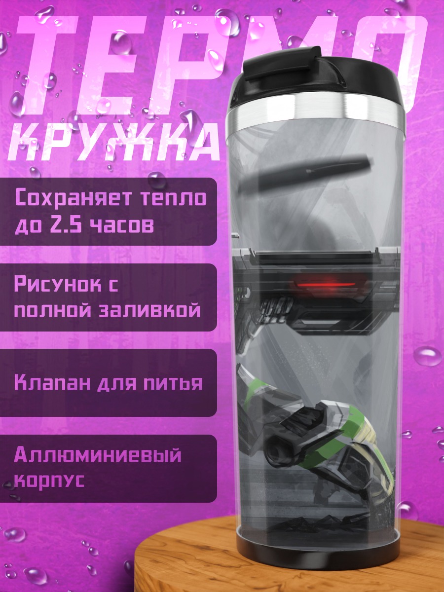 Термокружка Меха с оружием