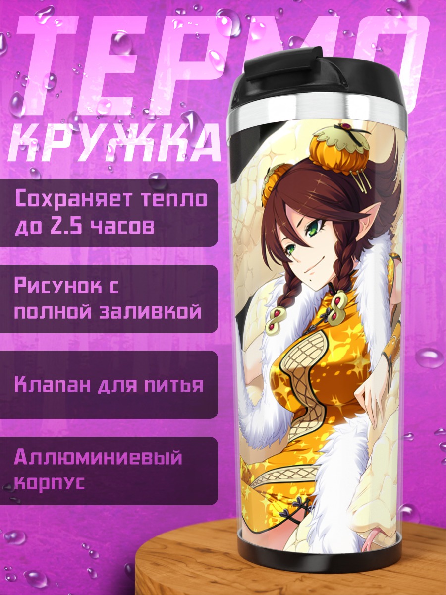 Термокружка Суйсен с змеями