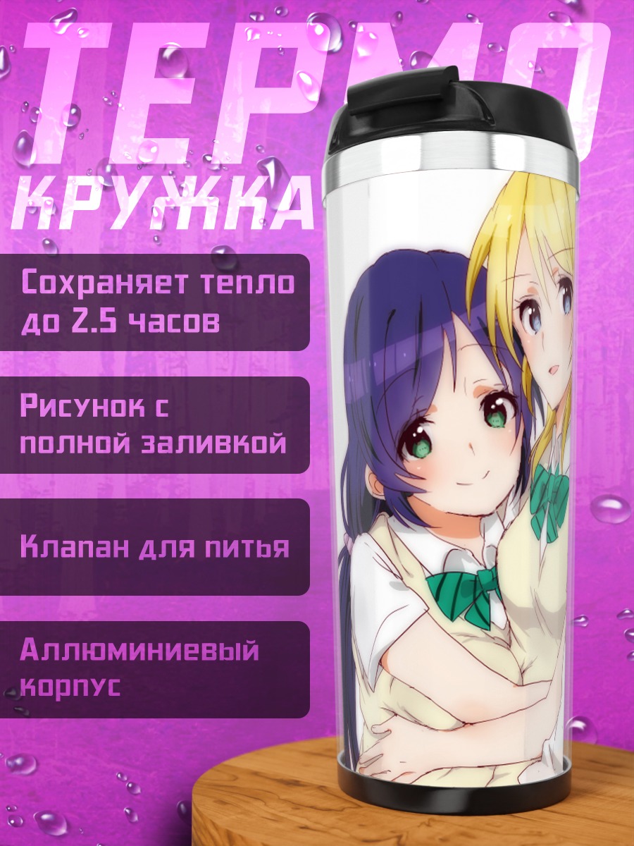 Термокружка Хонока Косака и подруги