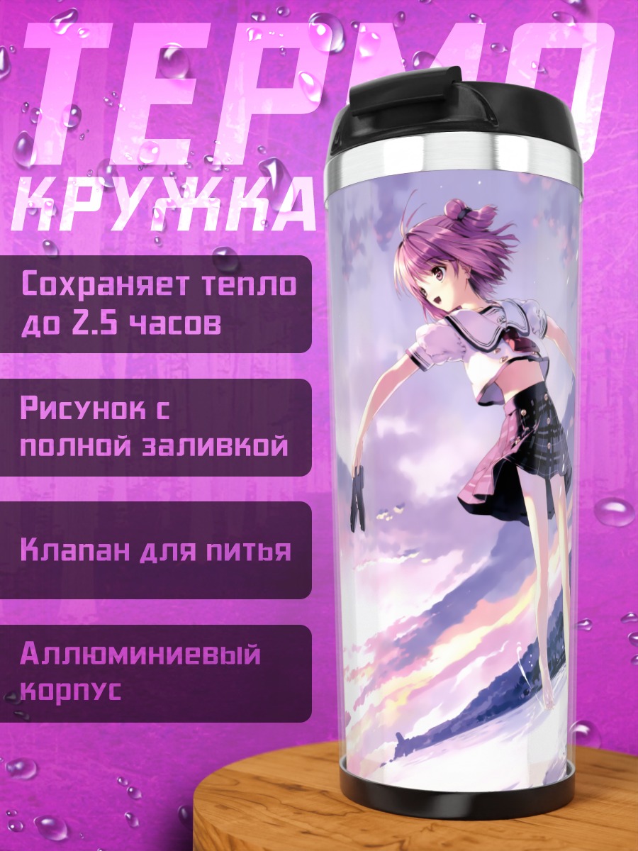 Термокружка Хината Юухи на закате