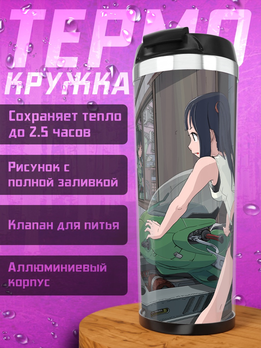Термокружка Меха в городе