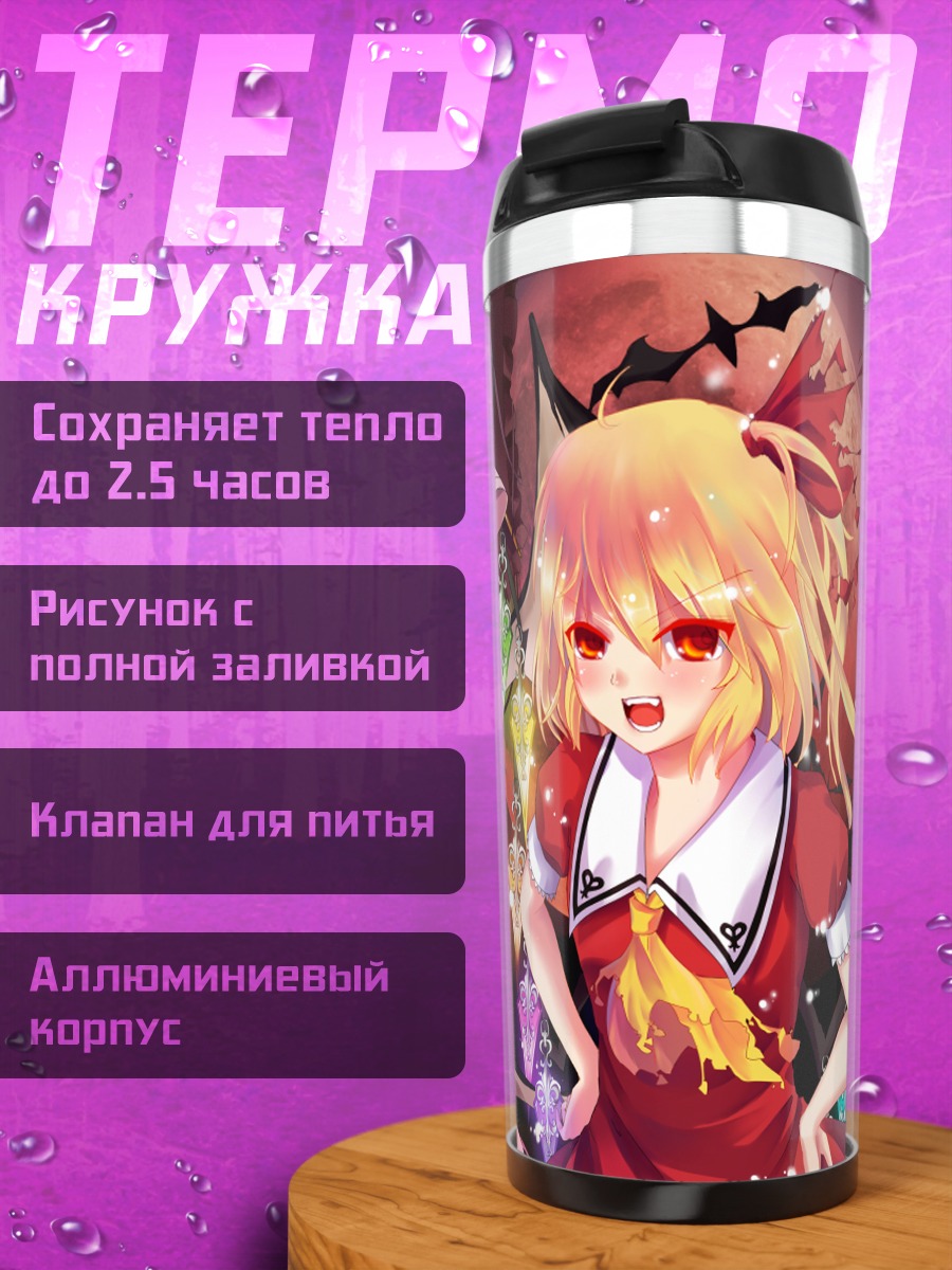 Термокружка Фландр и Ремилия Скарлет