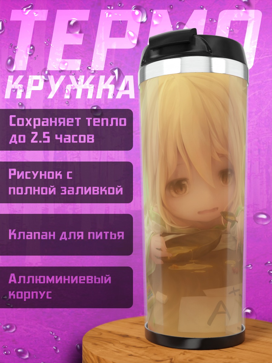 Термокружка Чамеко за уроками