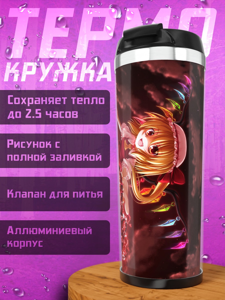 Термокружка Фландр Скарлет и луна