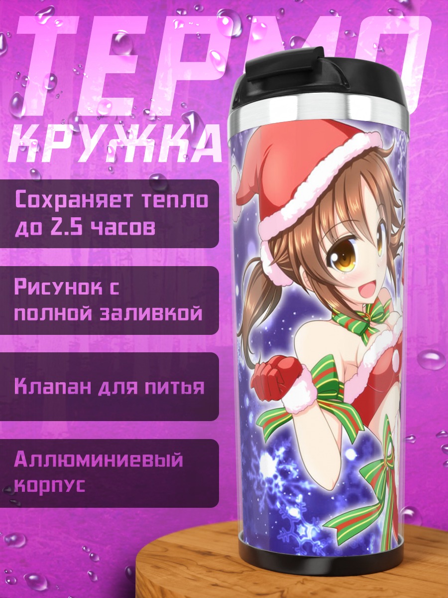 Термокружка Айри Тотоки в Санте