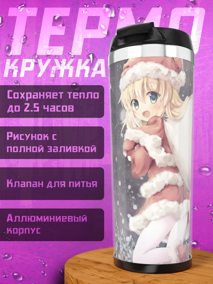 Термокружка Блондинка в костюме Санты