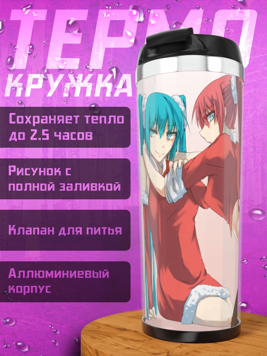 Термокружка Мику Хацунэ и Лука