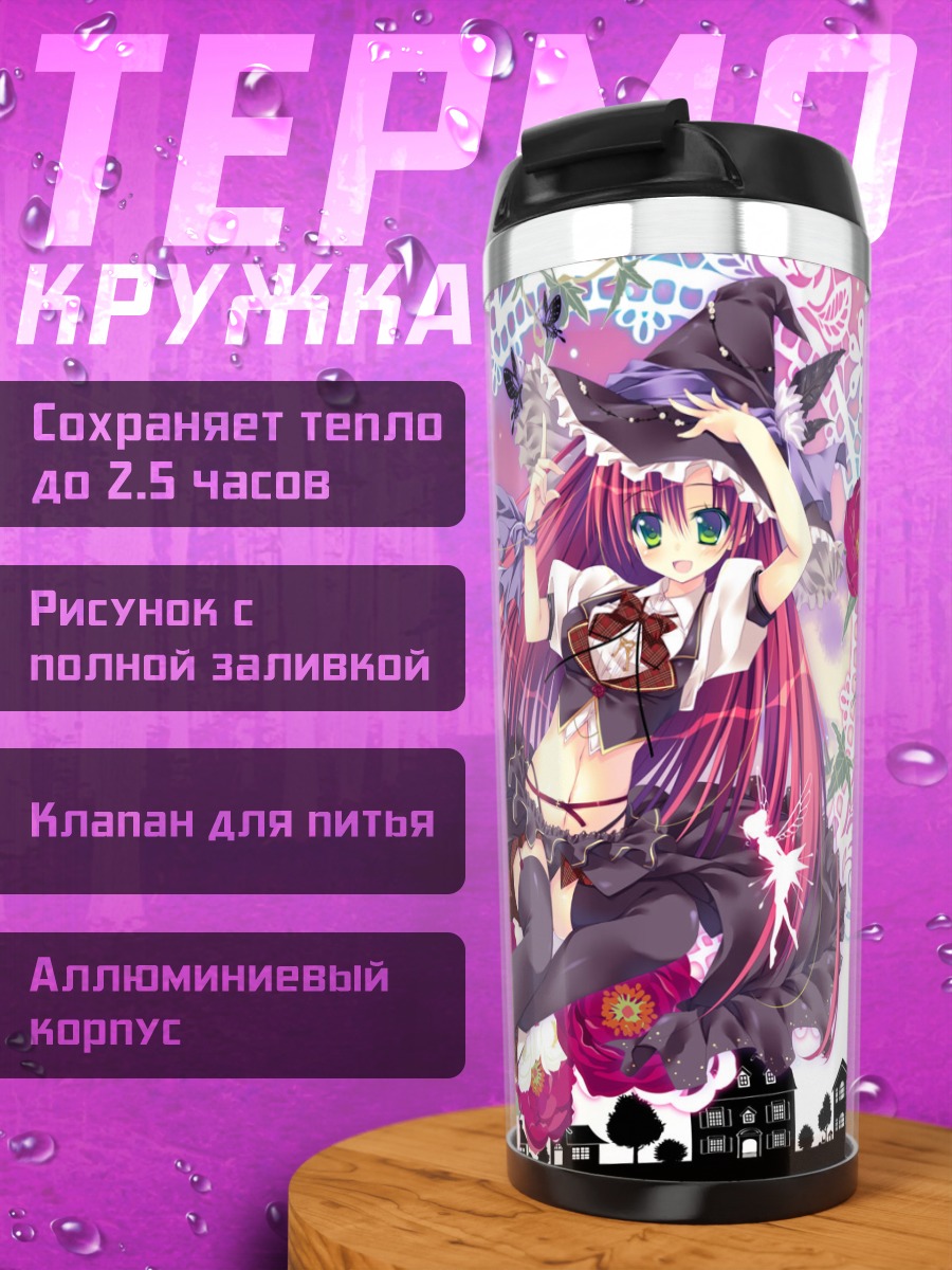 Термокружка Ведьма под луной