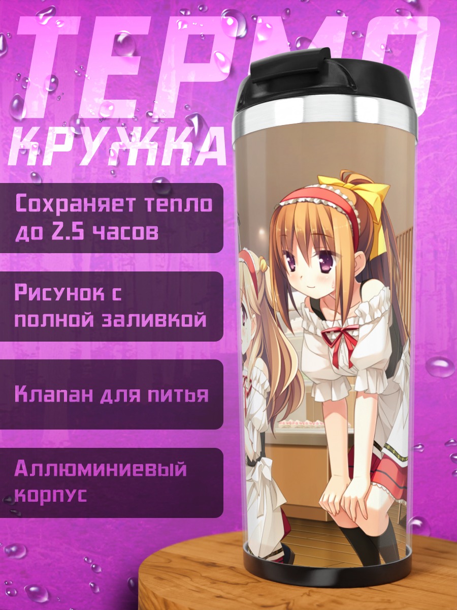 Термокружка Сестры Курано в кафе