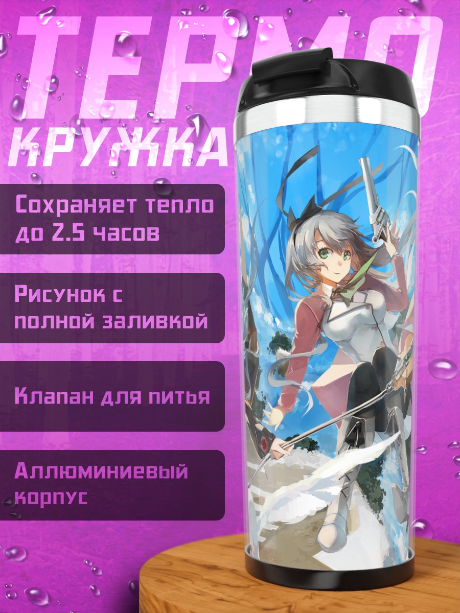 Термокружка Эли Макдауэлл в бою