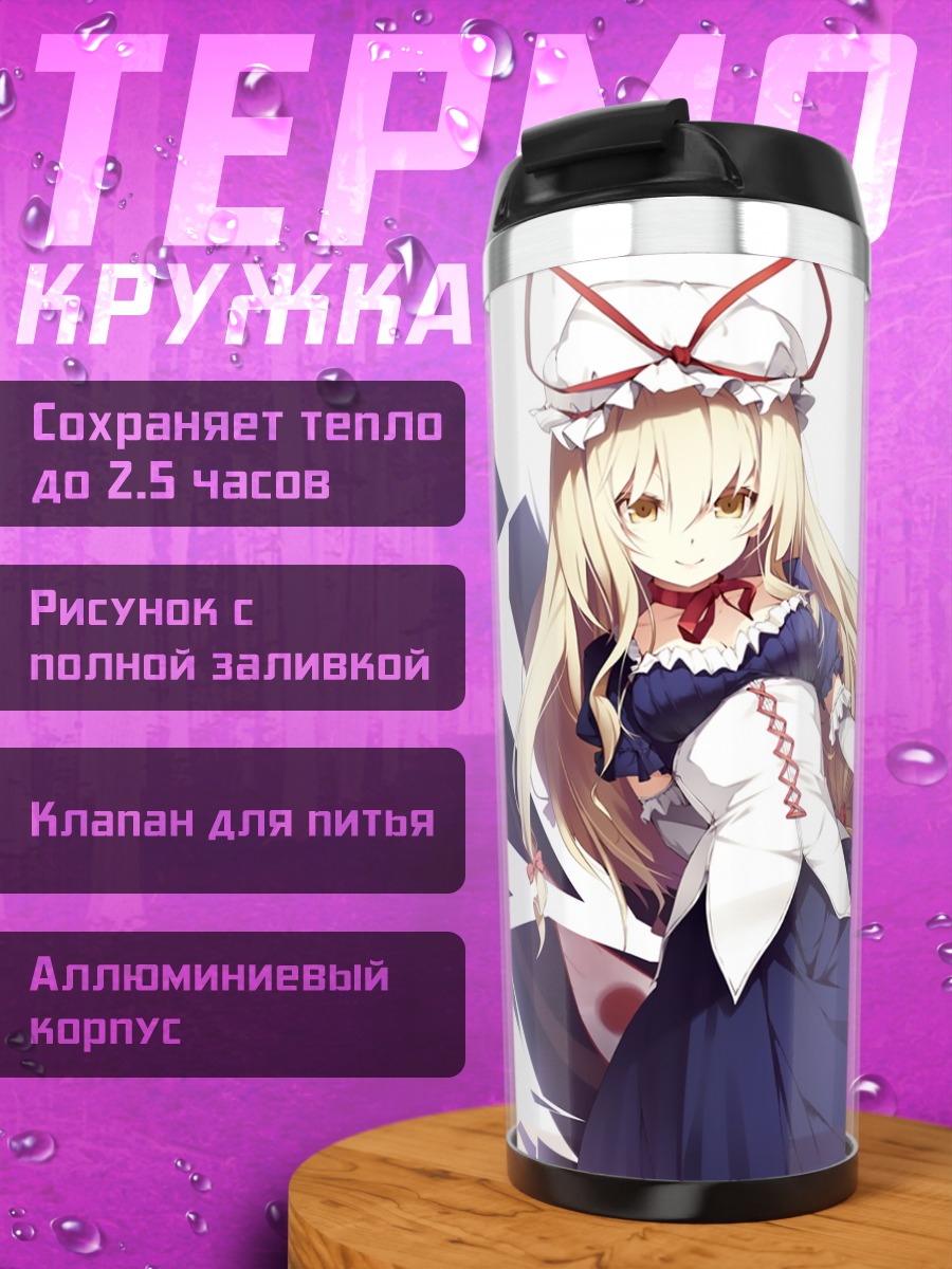 Термокружка Юкари Якумо в платье