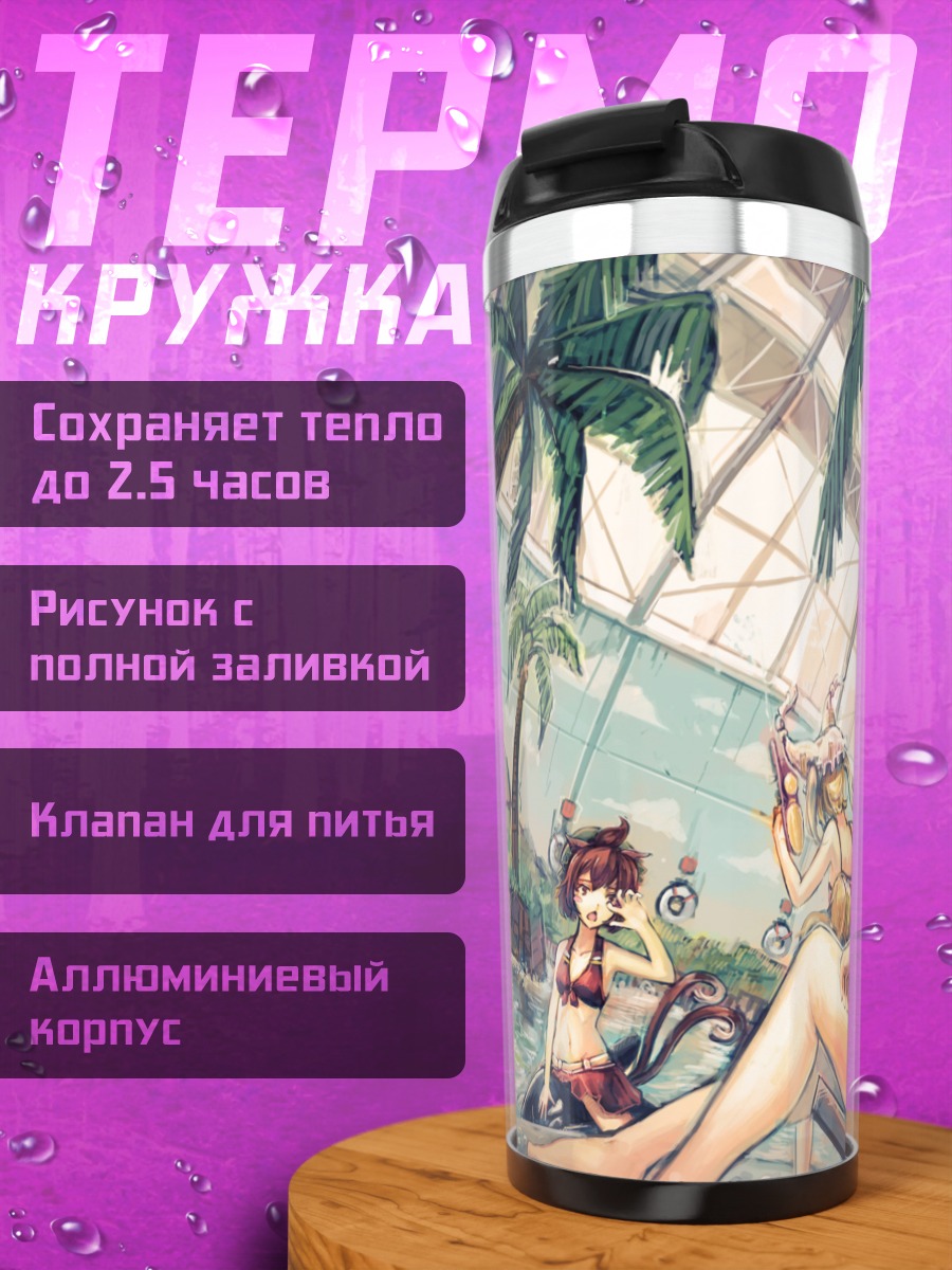 Термокружка Юкари Якумо на пляже