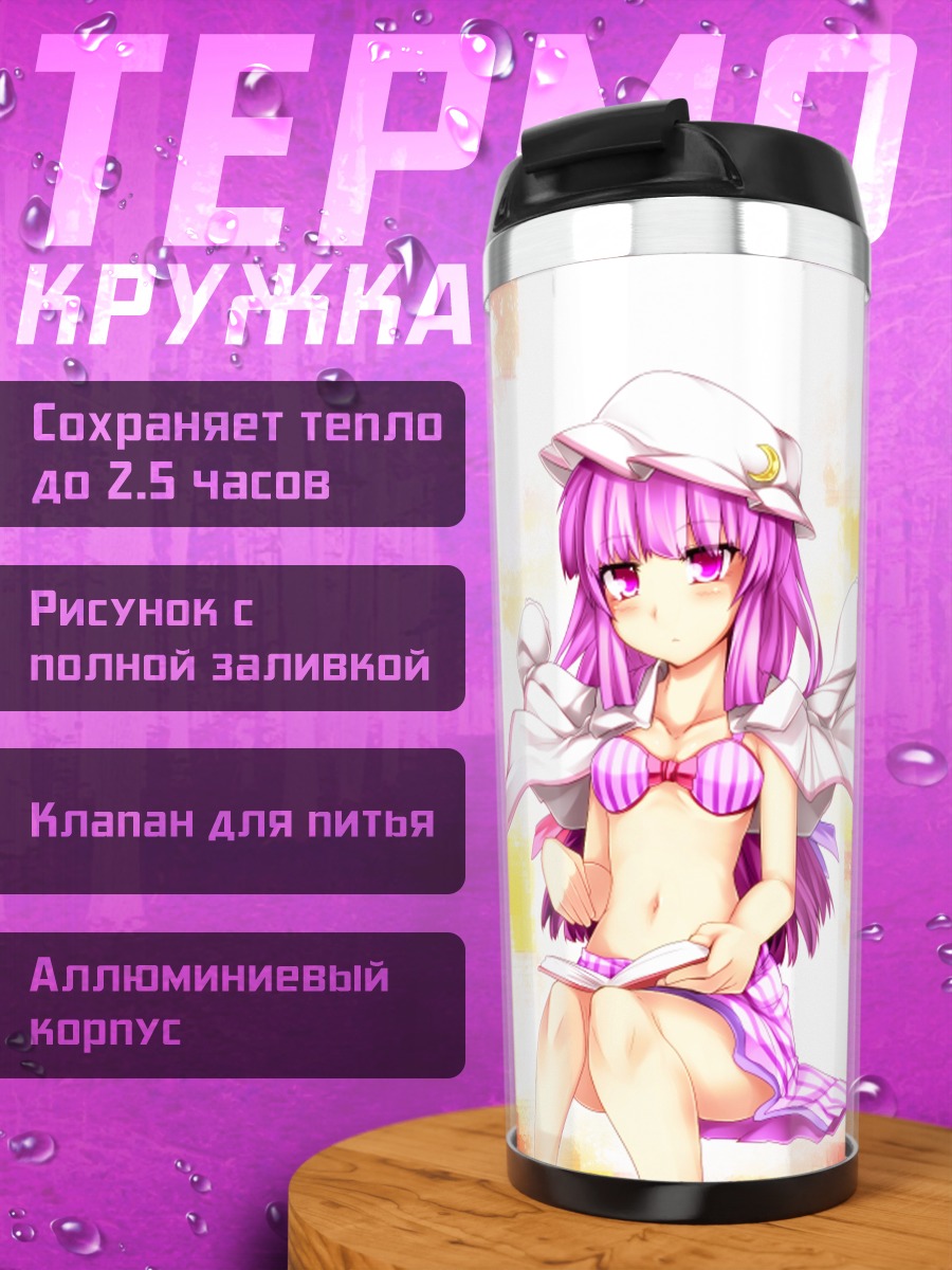 Термокружка Пачули Ноледж на пляже
