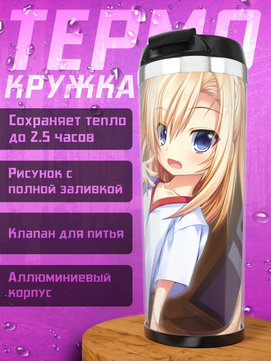 Термокружка Марианн Кохата в школе