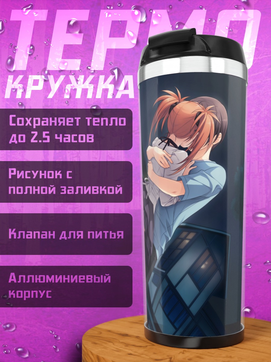 Термокружка Аяка Сумераги в объятиях