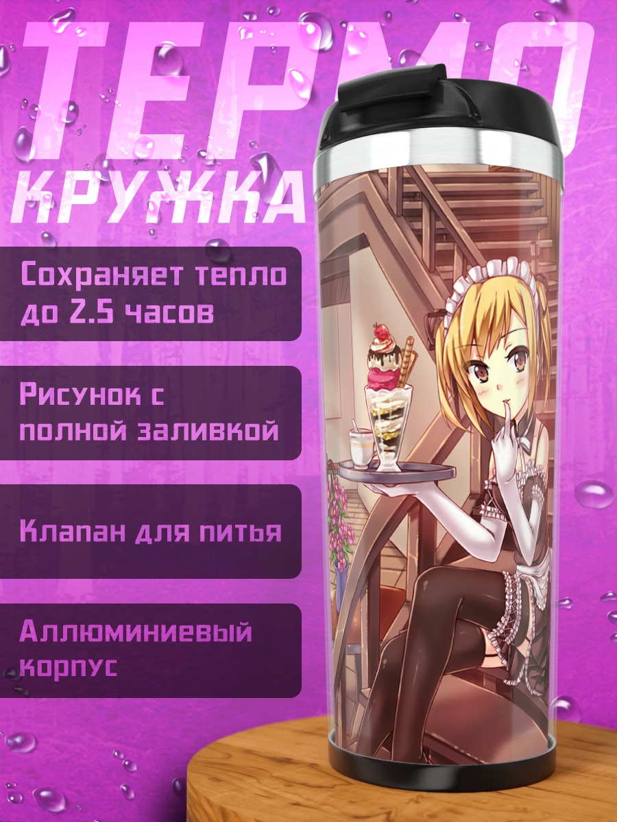 Термокружка Горничные с десертом