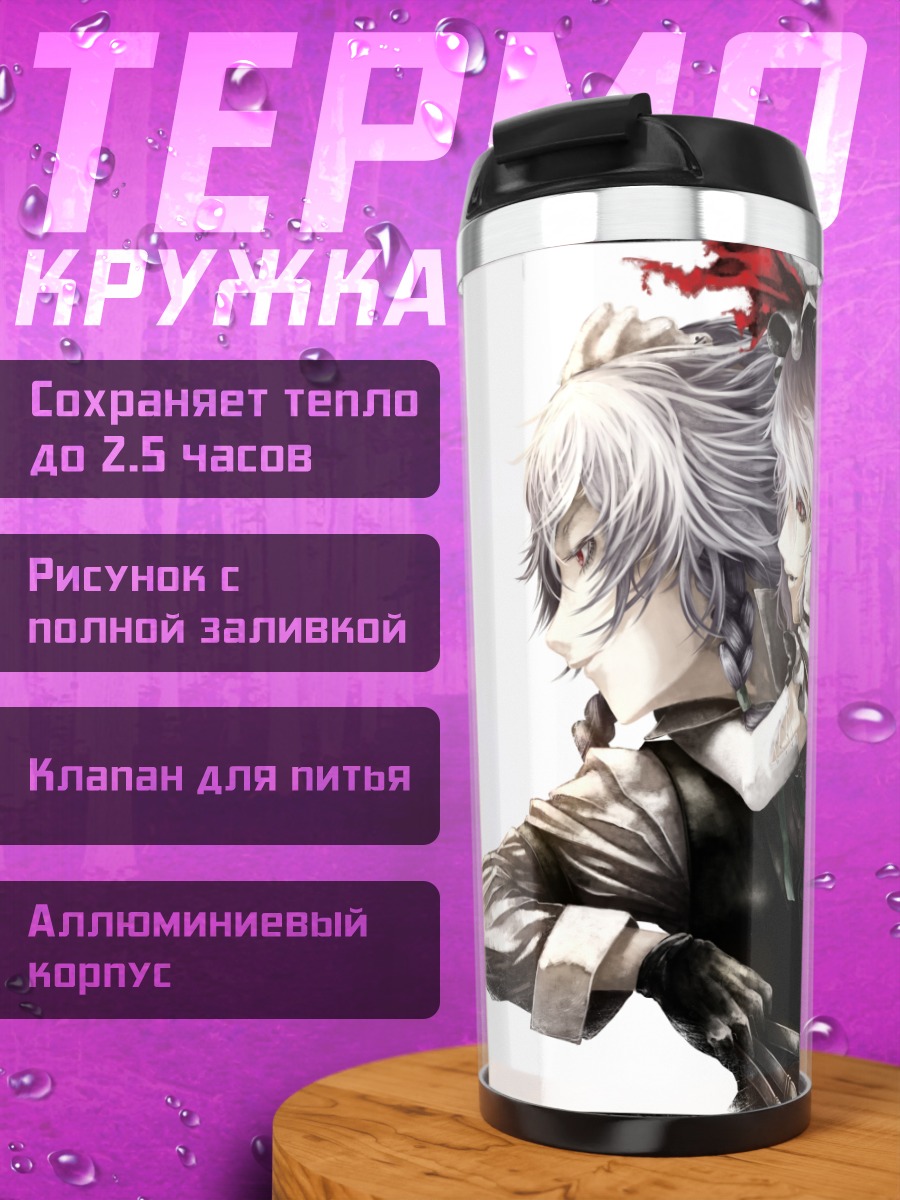 Термокружка Сакуя и Ремилия