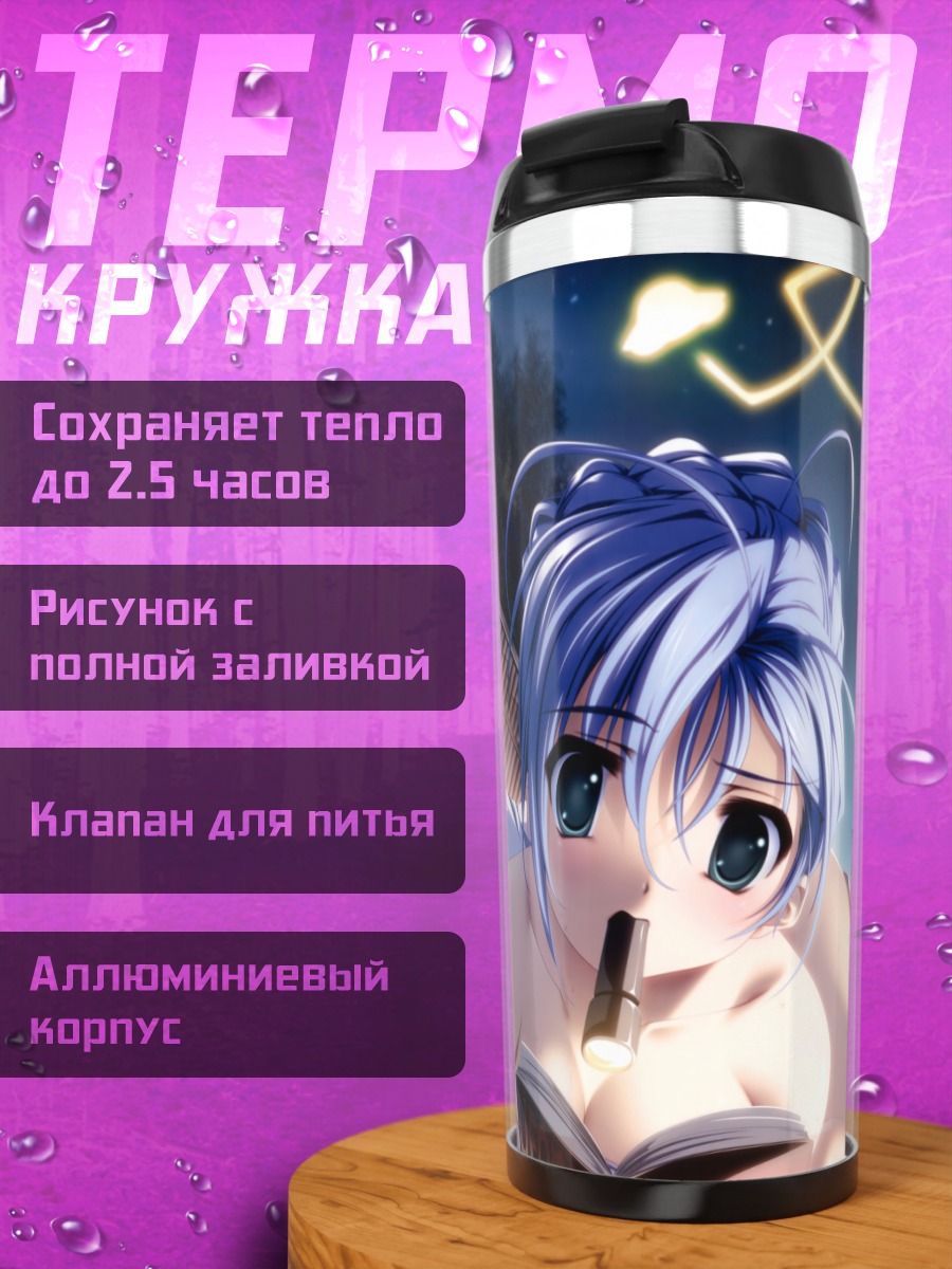 Термокружка Мадока Куроки на пляже
