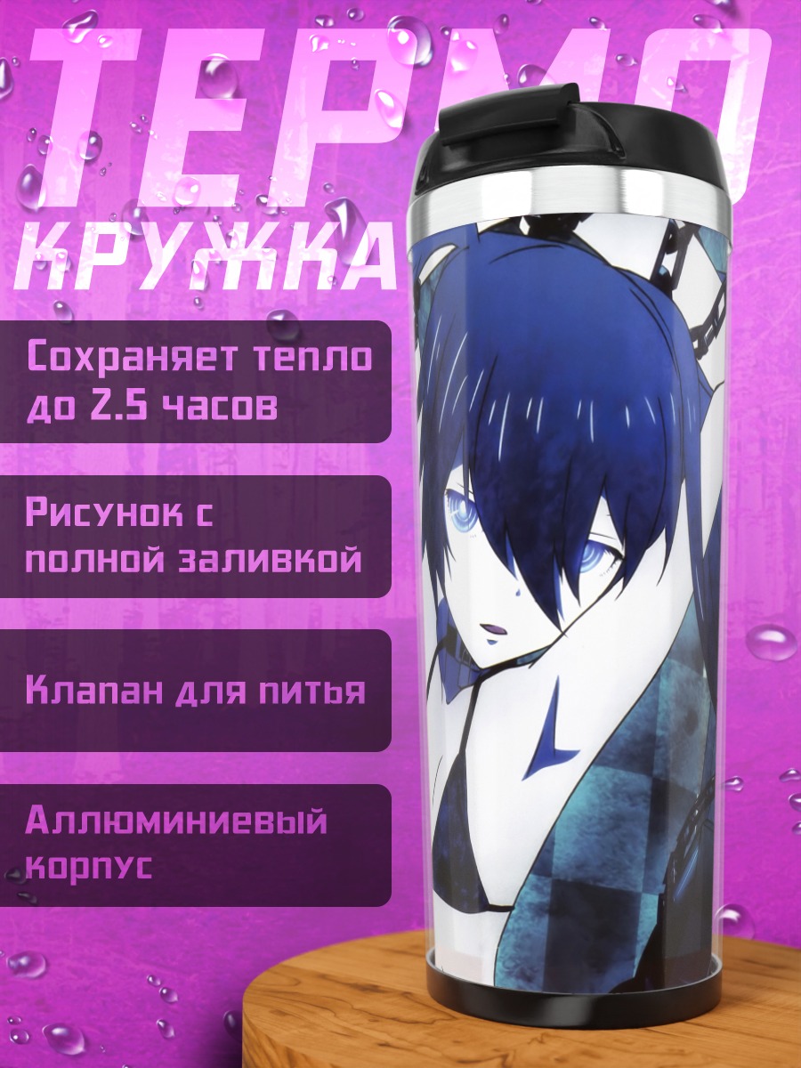 Термокружка Курои Мато в цепях