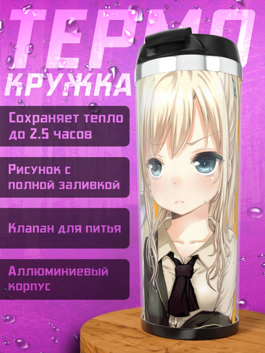 Термокружка Сена Кашивадзаки в школе