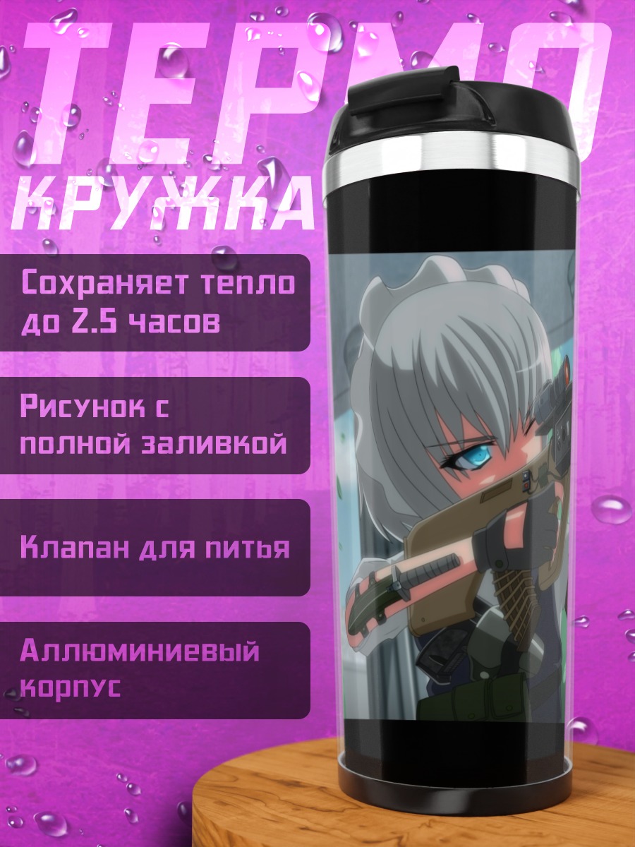 Термокружка Сакуя Идзаёй с винтовкой