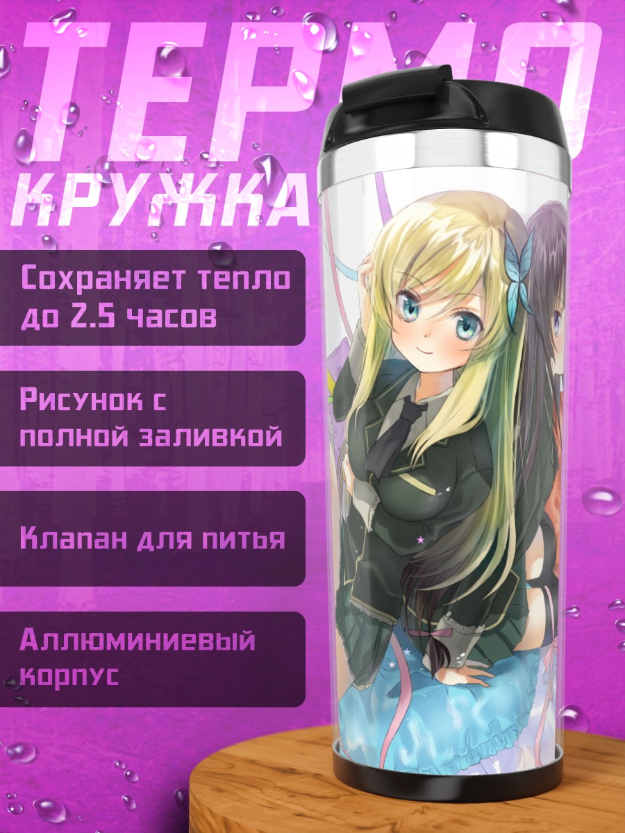 Термокружка Сена Кашивадзаки и Йозора